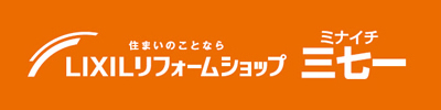 LIXILリフォームショップ 三七一（ミナイチ）